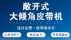  螺旋輸送機(jī)和大傾角皮帶機(jī)各有什么優(yōu)勢？